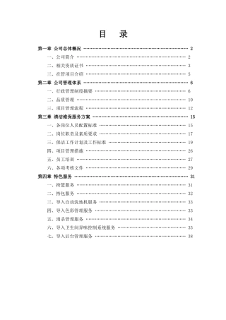 清洁维保服务方案