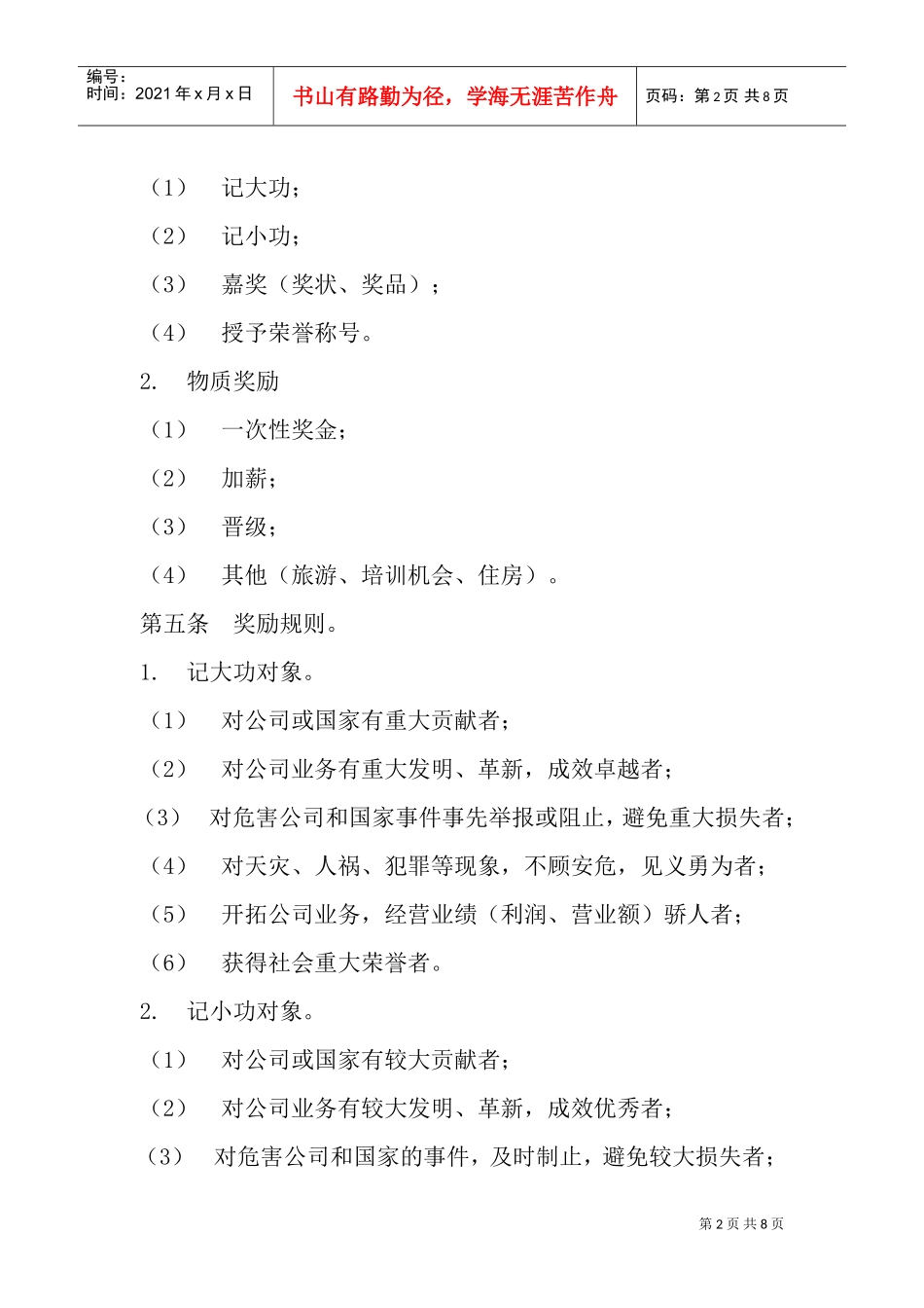 员工奖励与惩罚条例_第2页