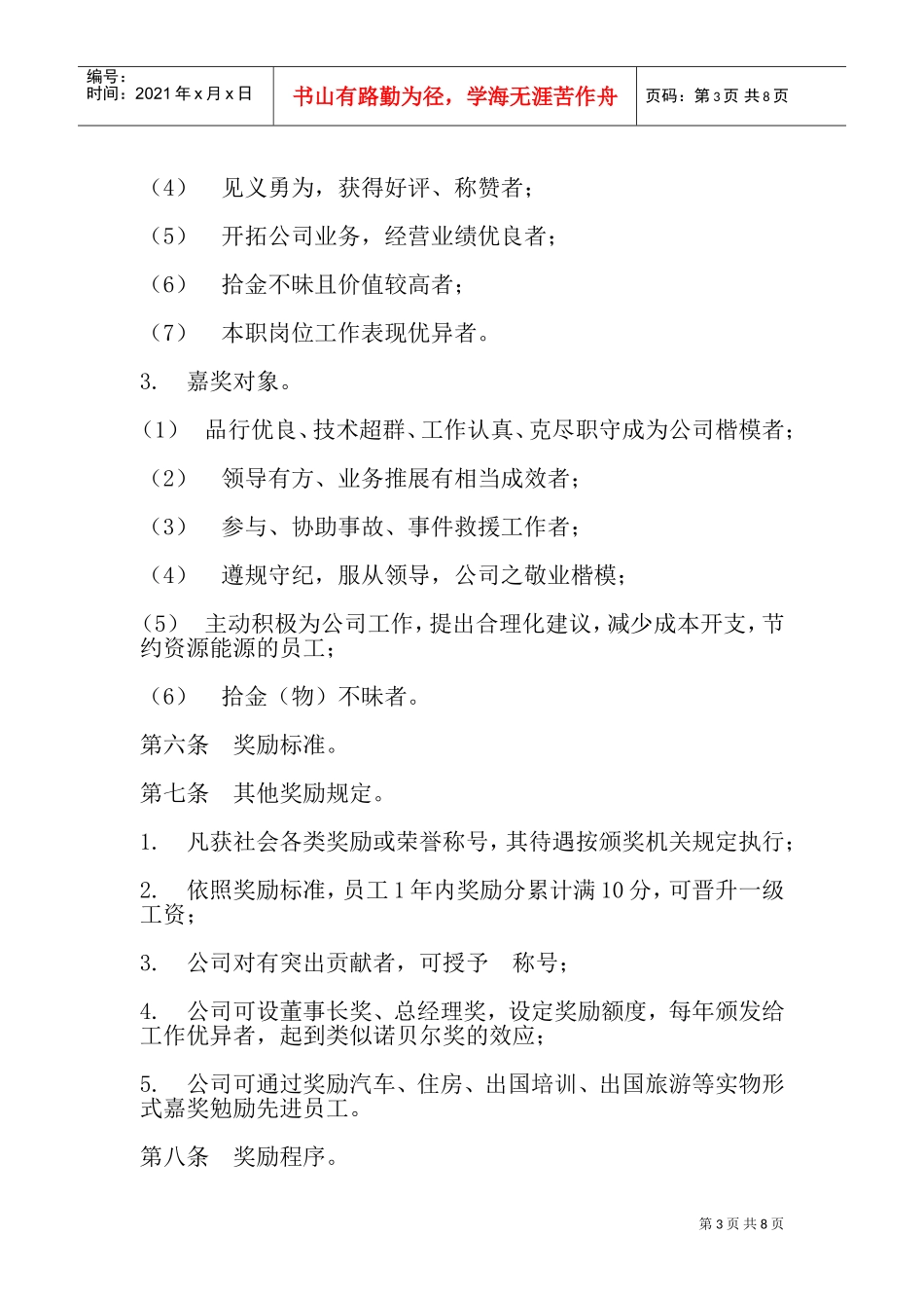 员工奖励与惩罚条例_第3页