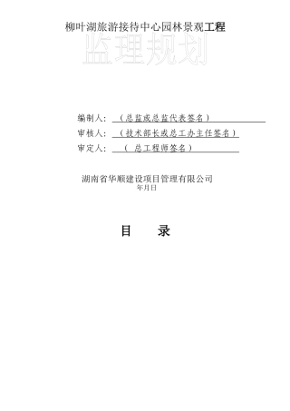 接待中心监理规划范本