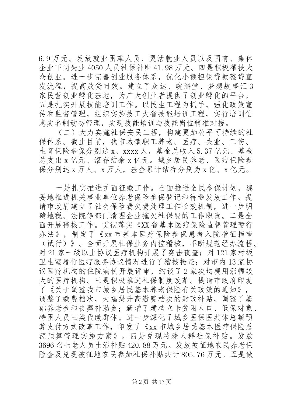 XX年社保工作上半年工作总结及下半年工作计划_第2页