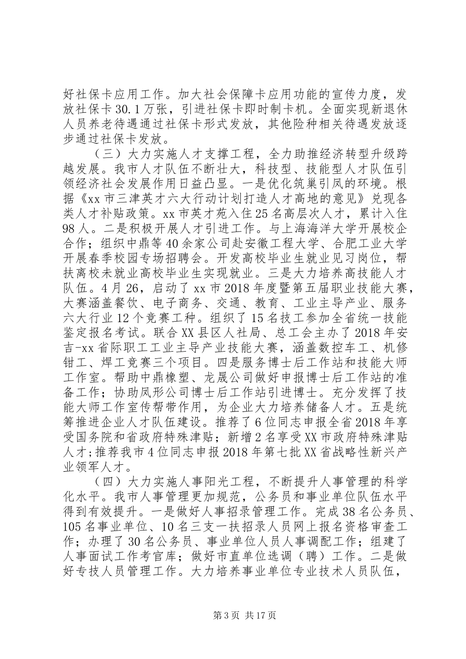XX年社保工作上半年工作总结及下半年工作计划_第3页