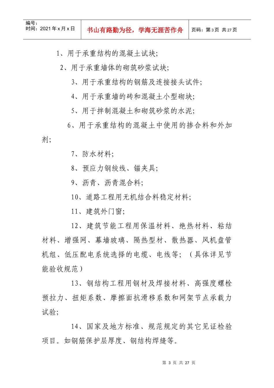 北京市监督站培训(徐站)_第3页
