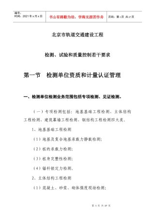 北京市监督站培训(徐站)
