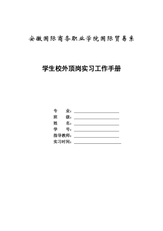 学生校外顶岗实习工作手册
