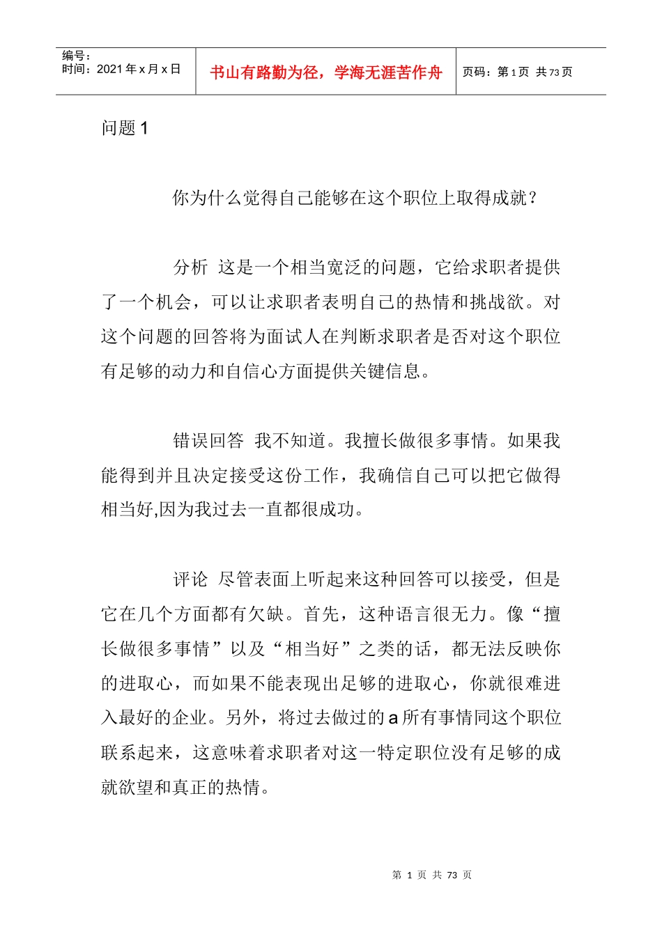 世界强面试题目及评点题_第1页