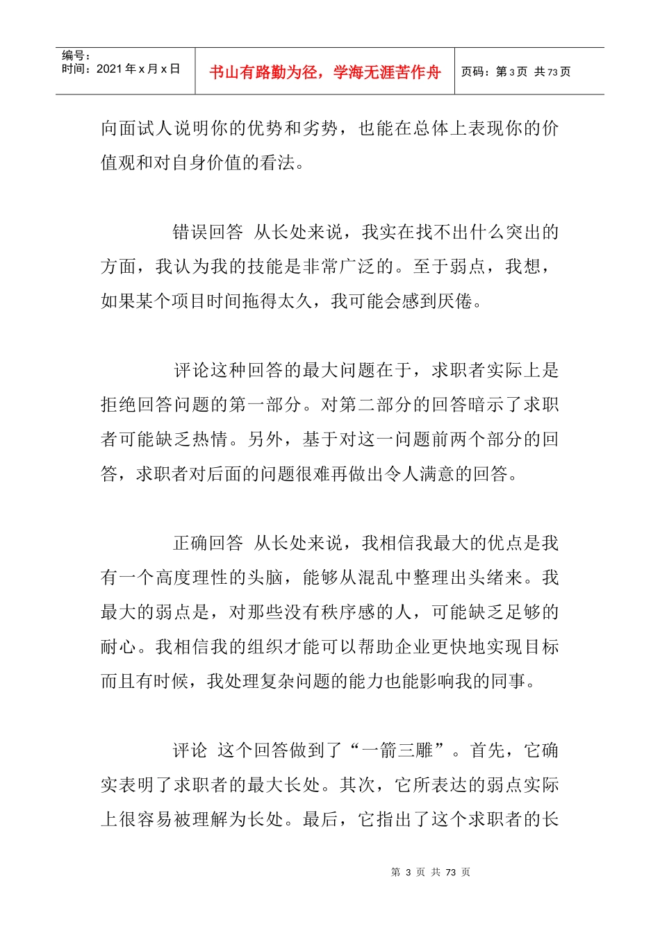 世界强面试题目及评点题_第3页