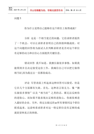 世界强面试题目及评点题