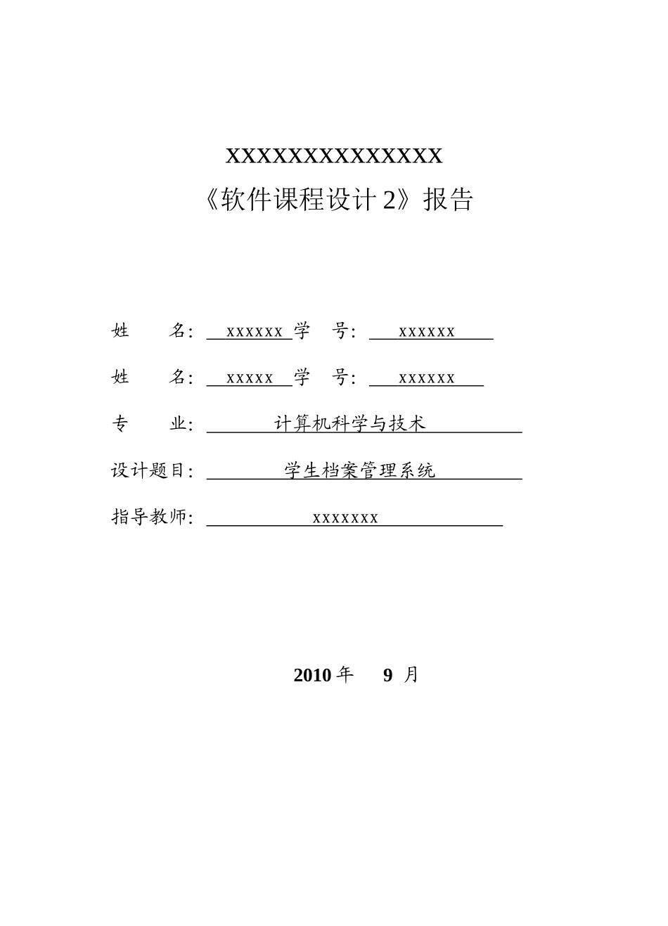 学生档案管理系统27651586_第1页
