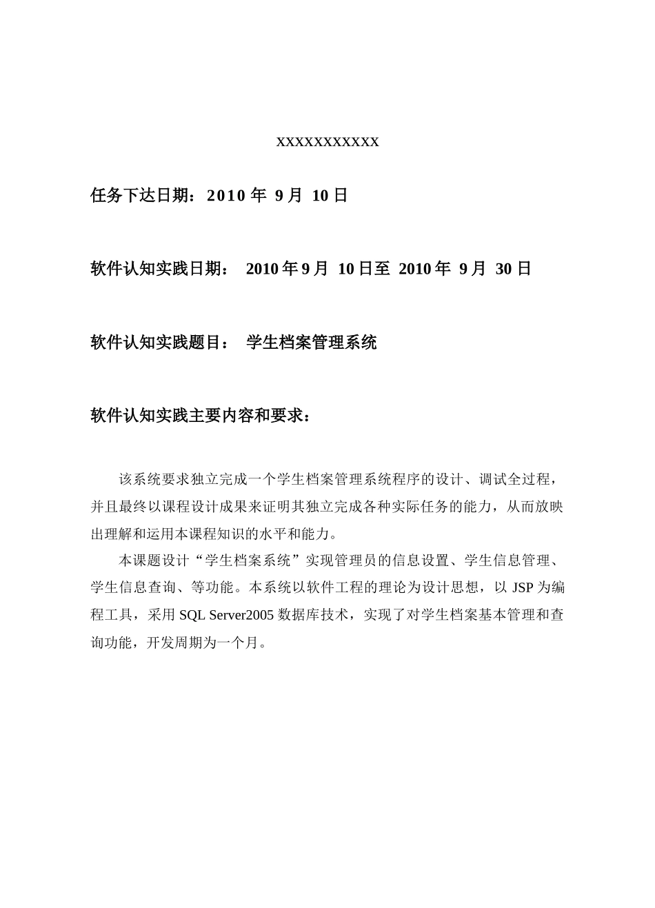 学生档案管理系统27651586_第2页