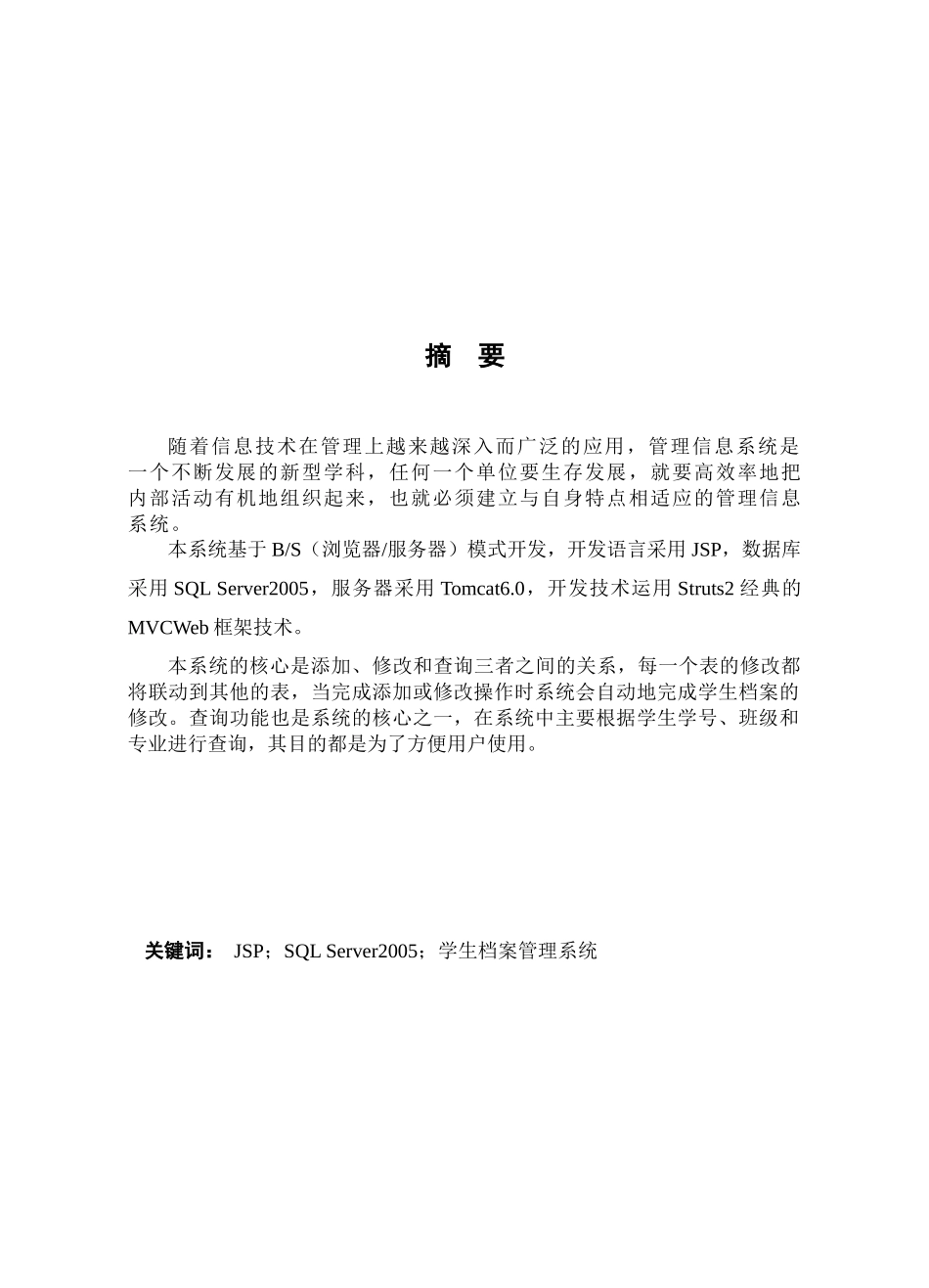 学生档案管理系统27651586_第3页