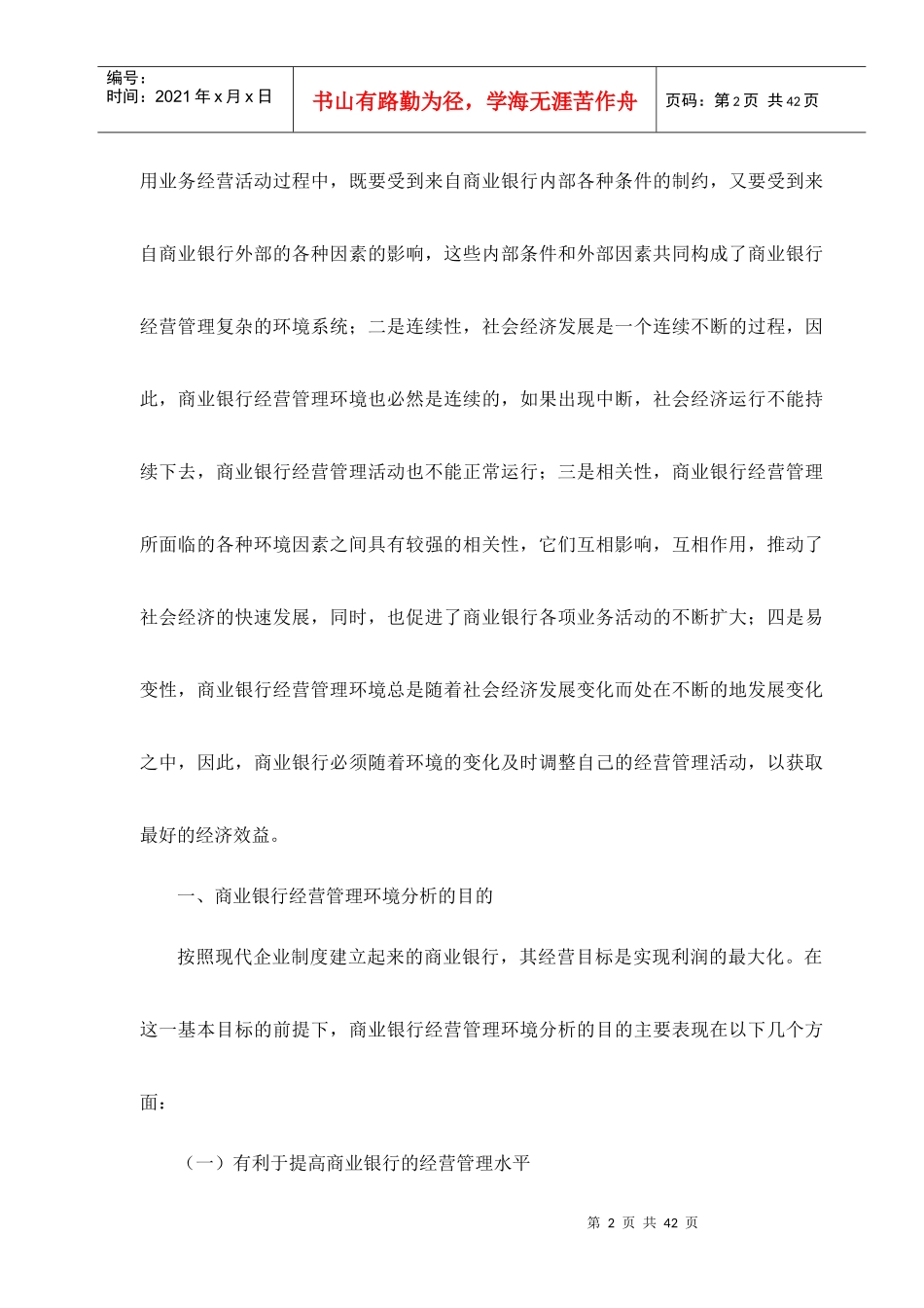 商业银行经营管理环境_第2页