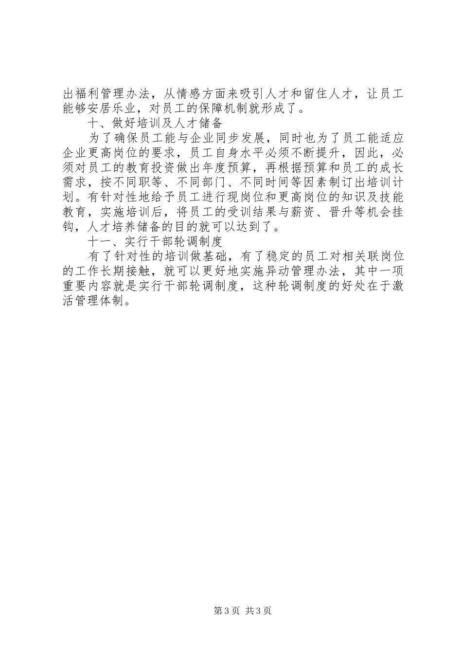 20XX年周工作计划范文_第3页