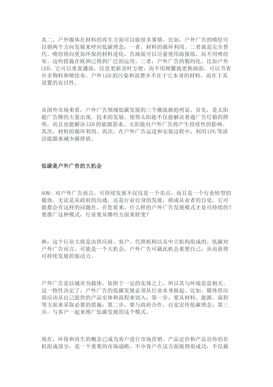 户外媒体 (2)_第2页