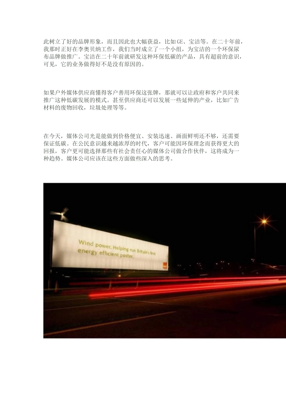 户外媒体 (2)_第3页