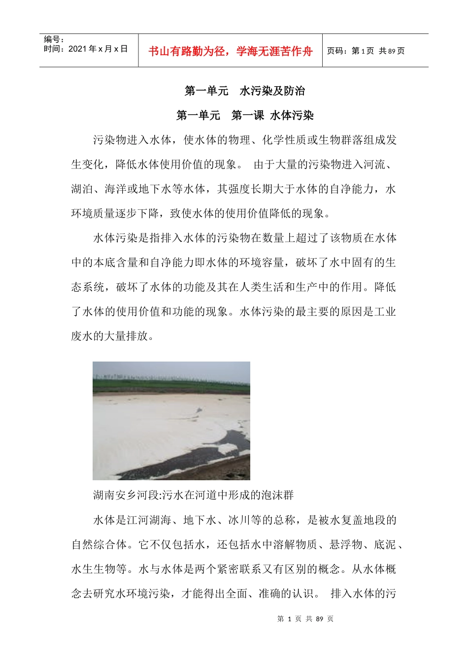 九年级上环境教育教案(全教材四单元齐)_第1页