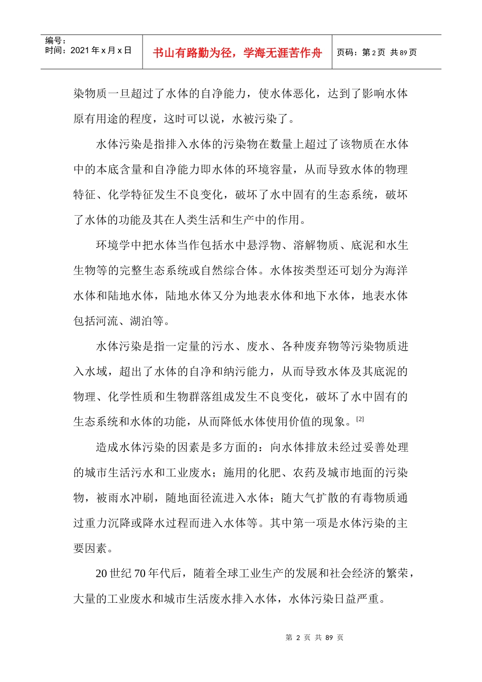 九年级上环境教育教案(全教材四单元齐)_第2页