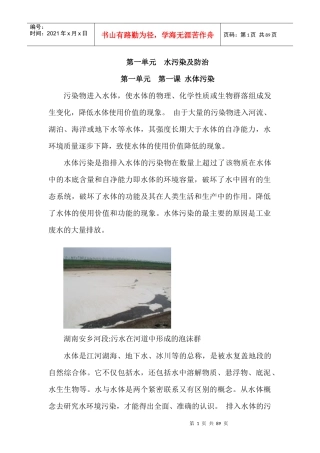 九年级上环境教育教案(全教材四单元齐)