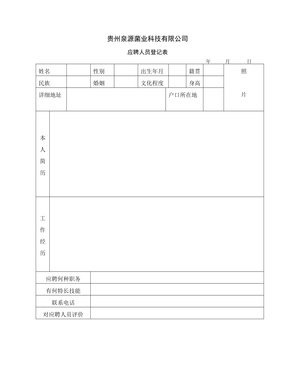 人力资源-2022HR表格大全（DOC30页）_第3页