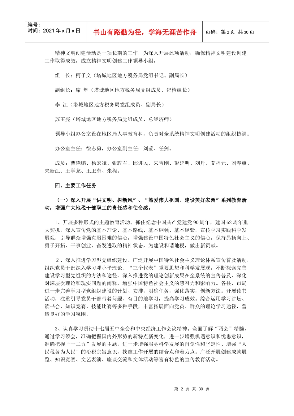 地税系统精神文明创建工作规划_第2页