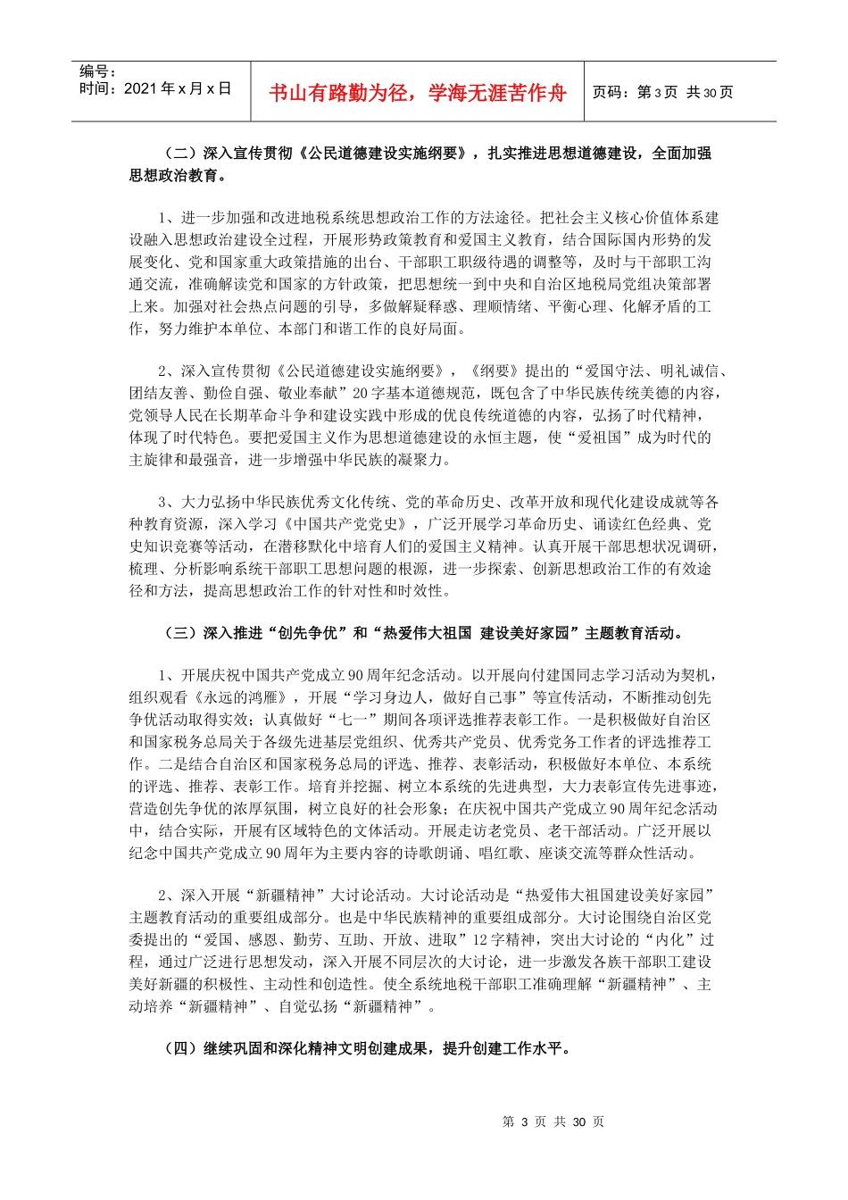 地税系统精神文明创建工作规划_第3页