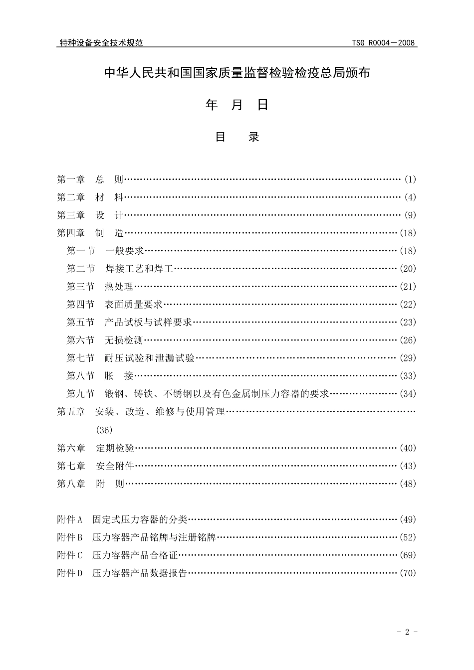 固定式压力容器安全技术监察规程_第2页