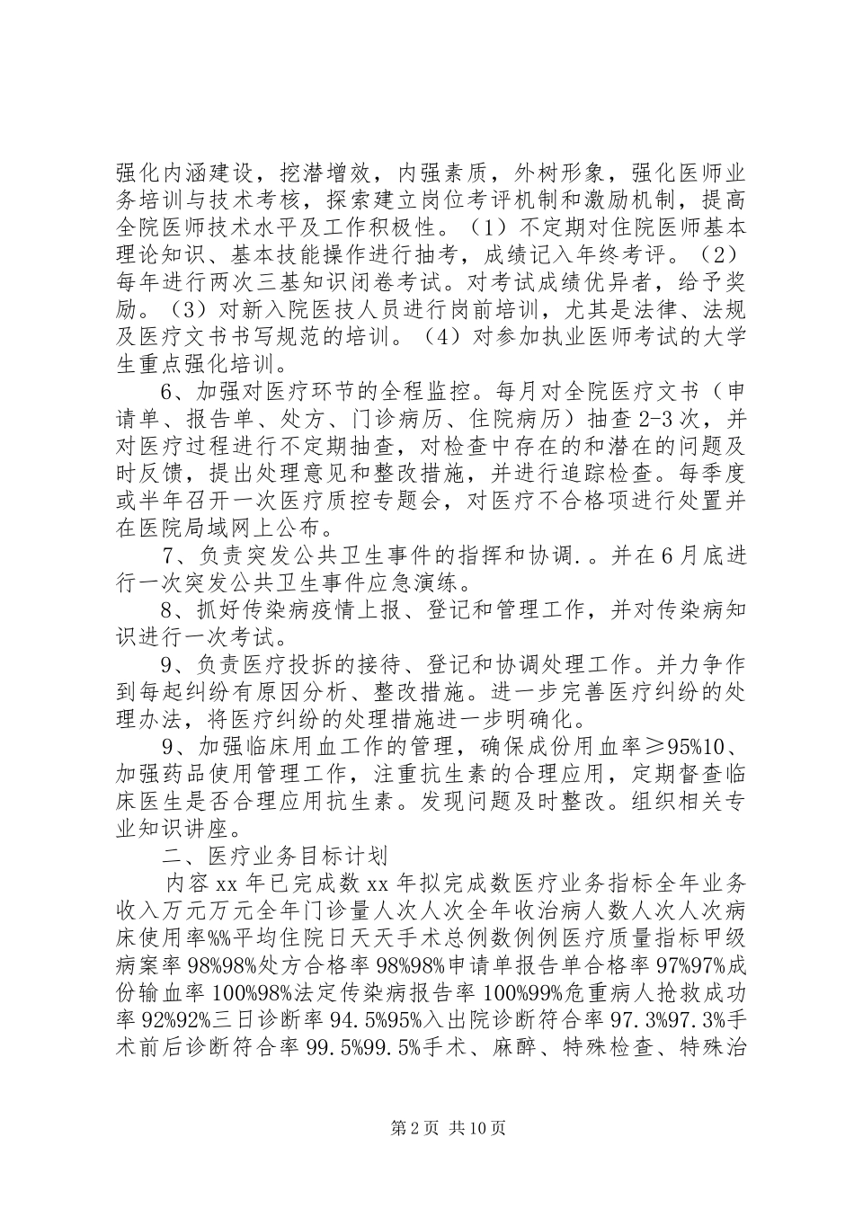 XX年医教科工作计划4篇_第2页