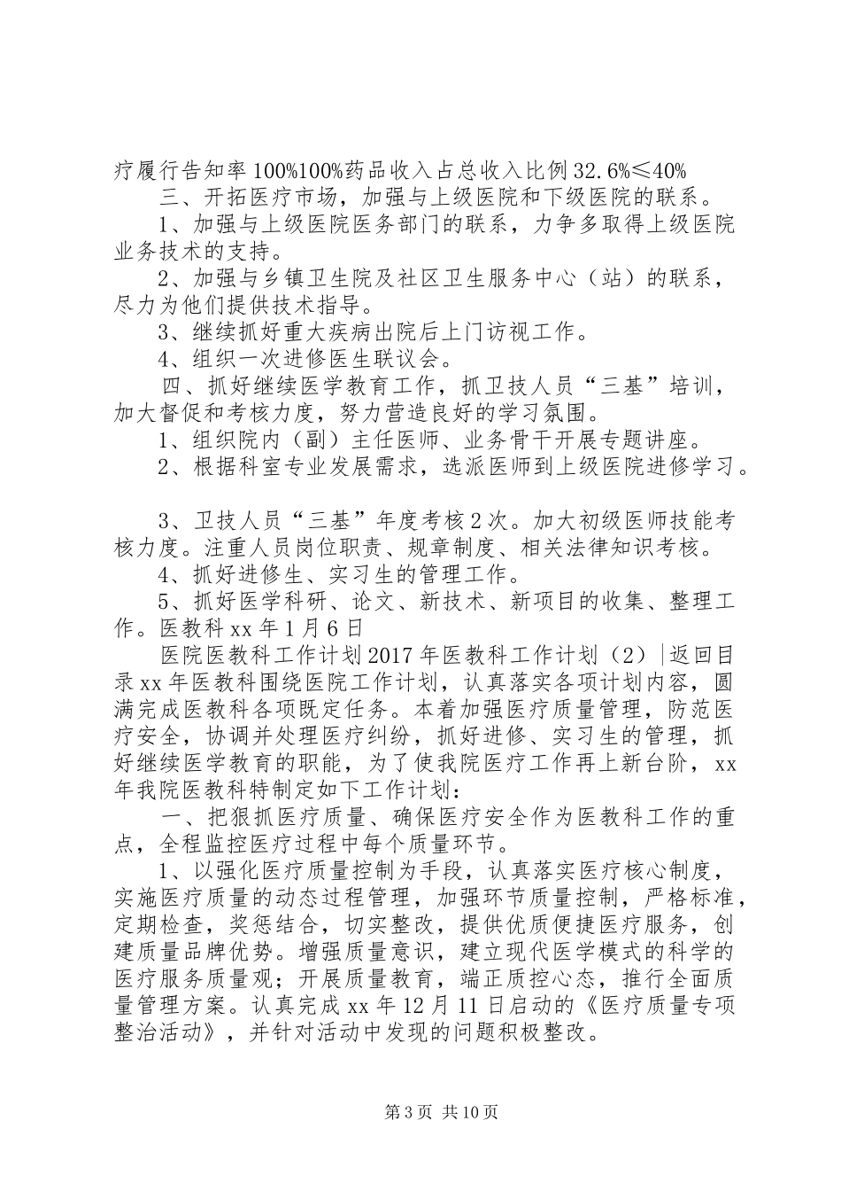 XX年医教科工作计划4篇_第3页