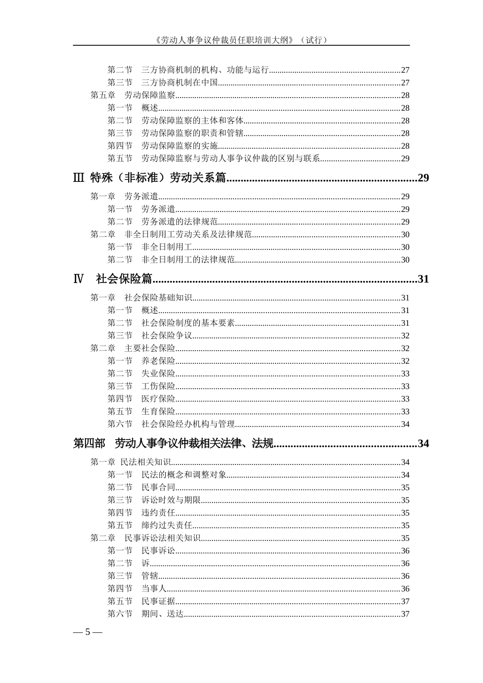 劳动人事争议仲裁员任职培训大纲(试行)_第3页