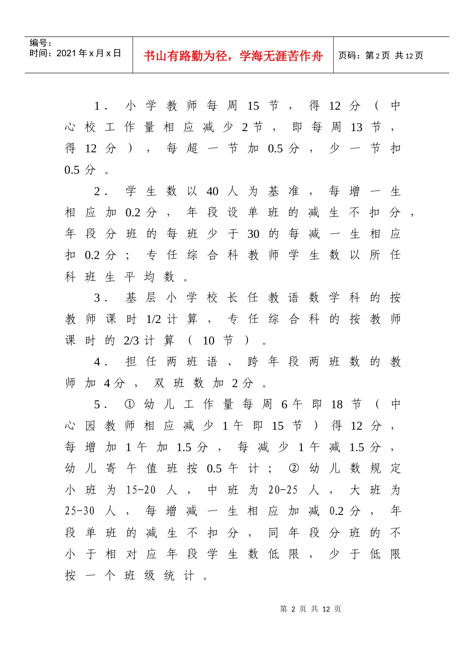 东峤中心小学08~09年度教师考核量化评分实施细则_第2页