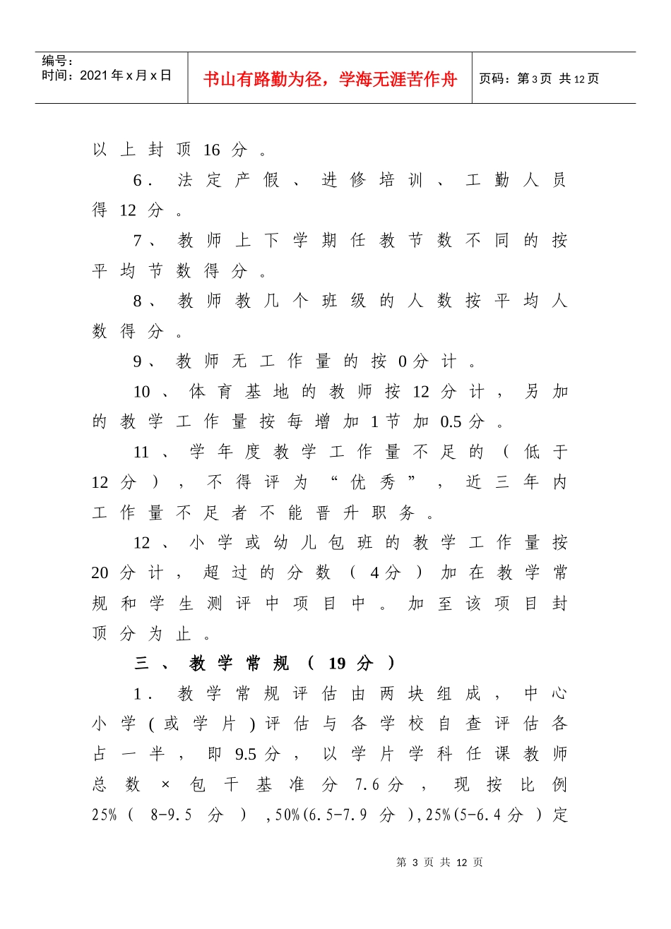 东峤中心小学08~09年度教师考核量化评分实施细则_第3页