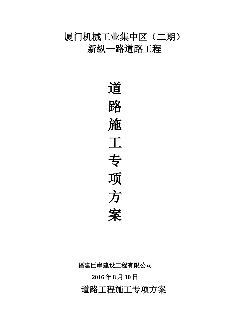 管道施工专项方案7（39页）_第1页