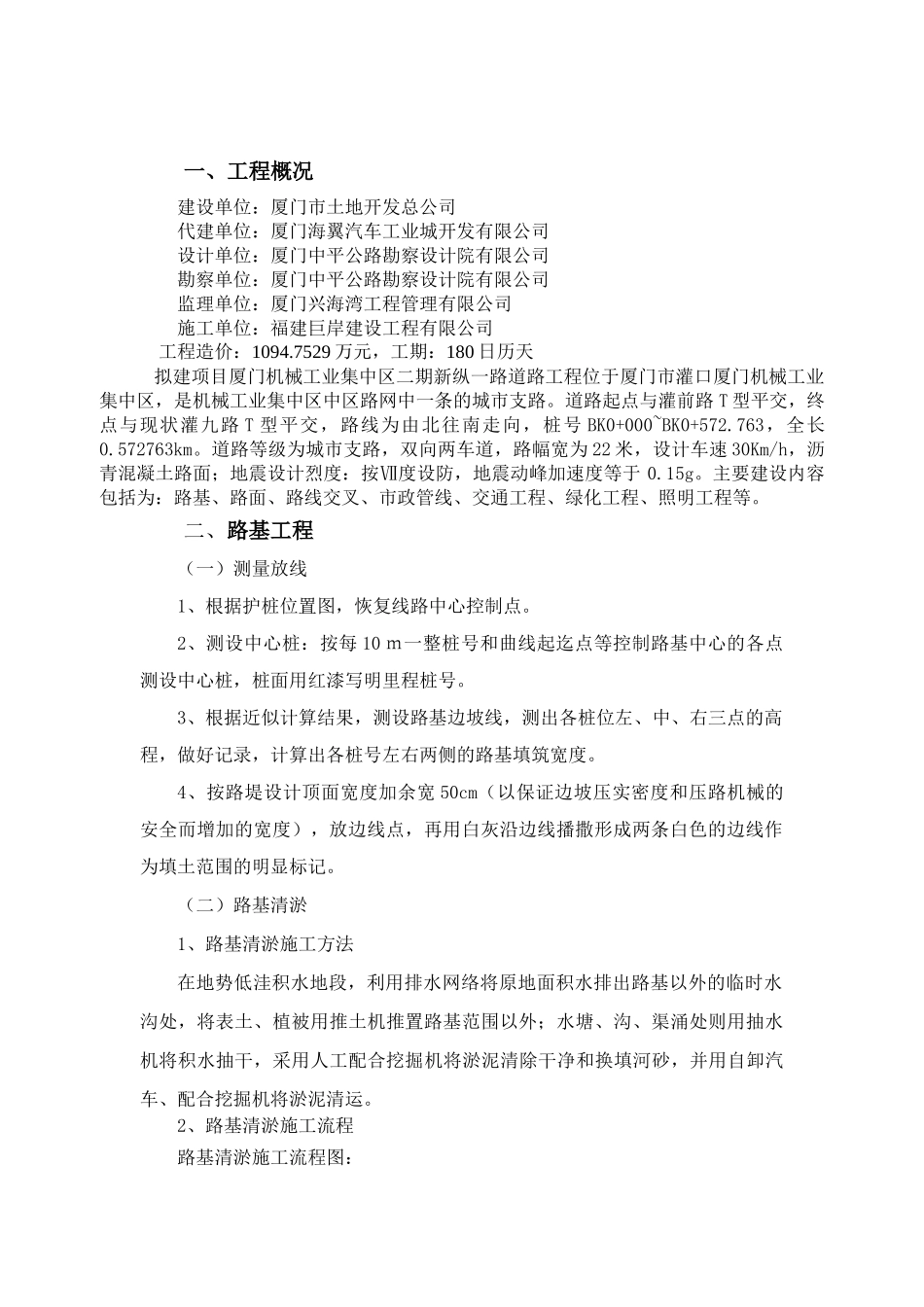 管道施工专项方案7（39页）_第2页