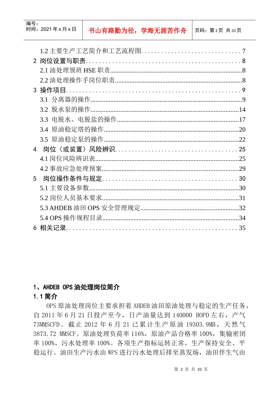 人力资源-2022OPS原油处理岗位HSE作业指导书_第3页
