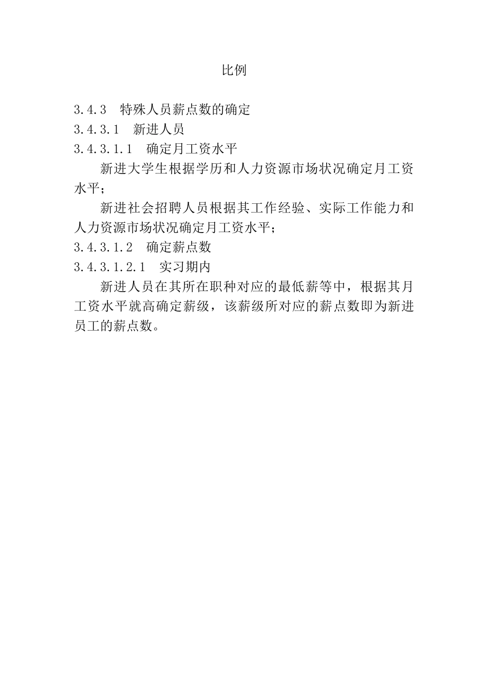冠东薪酬制度1_第3页