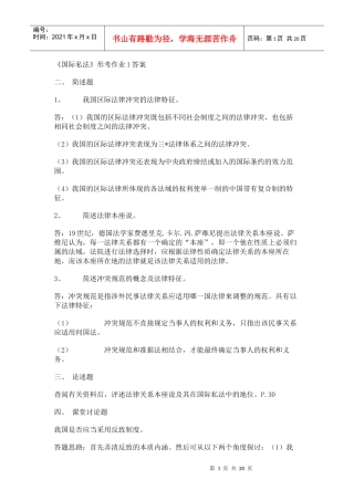 国际私法形成性考核册答案