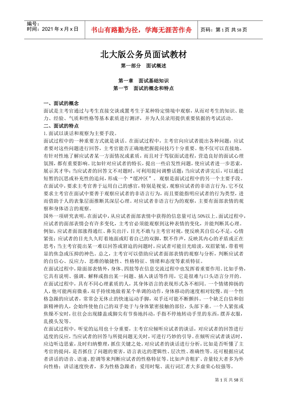 公务员面试应对策略与技巧_第1页