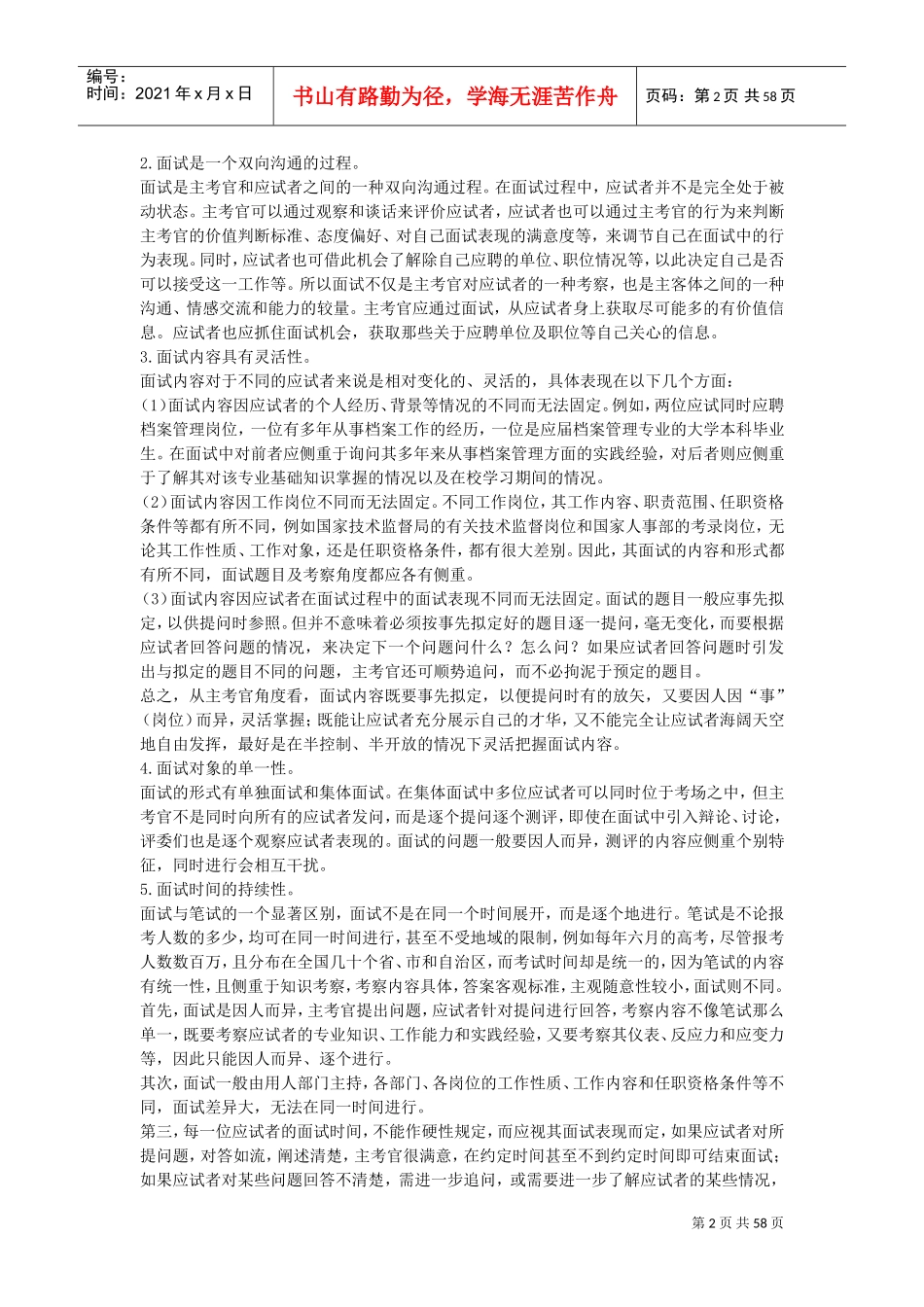 公务员面试应对策略与技巧_第2页