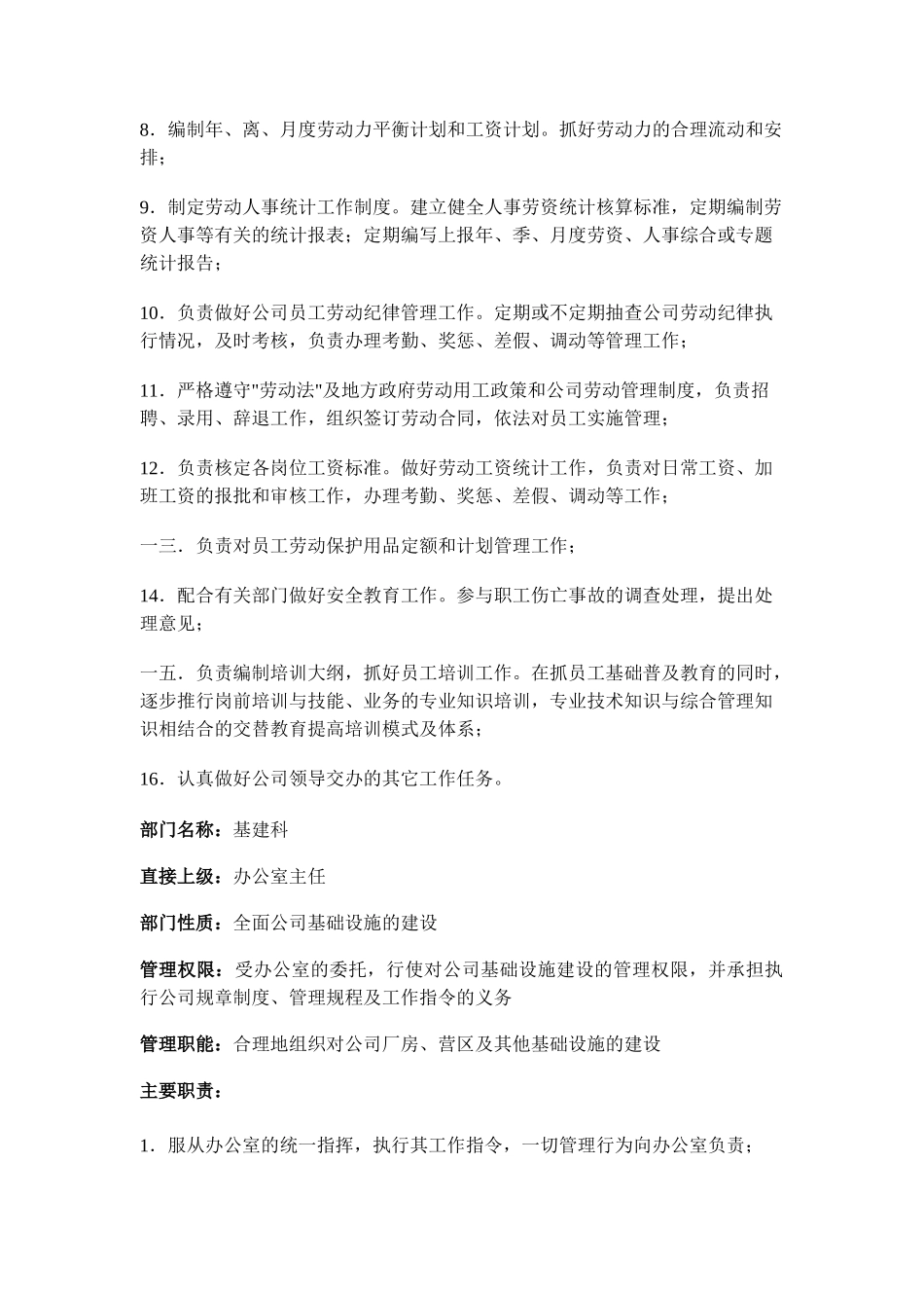 公司各部门职责描述_第2页