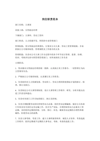 公司各部门职责描述