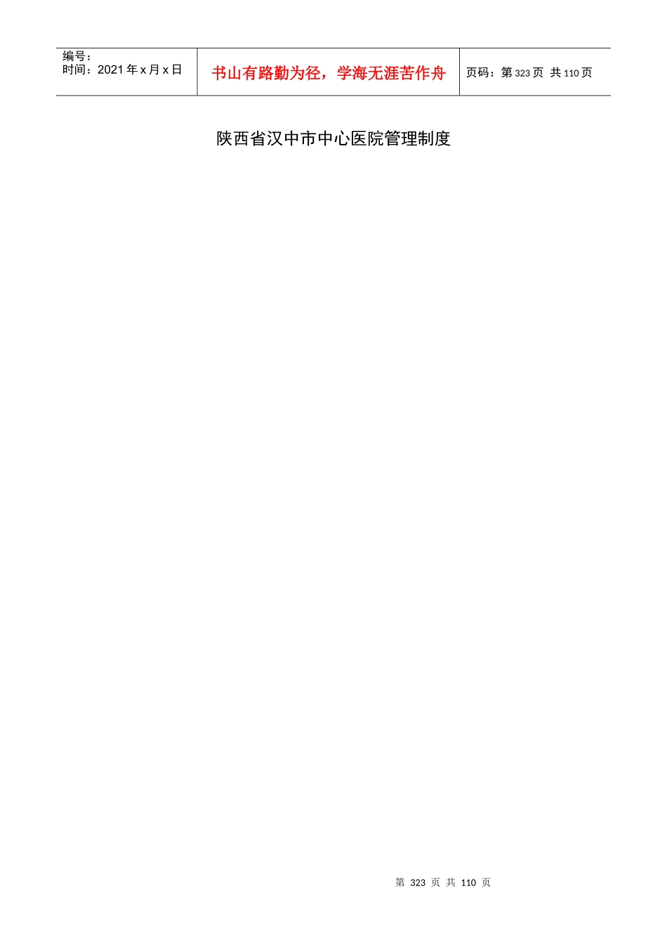 医院各种职责_第1页