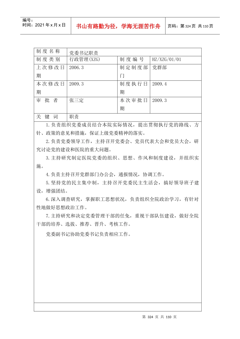 医院各种职责_第2页