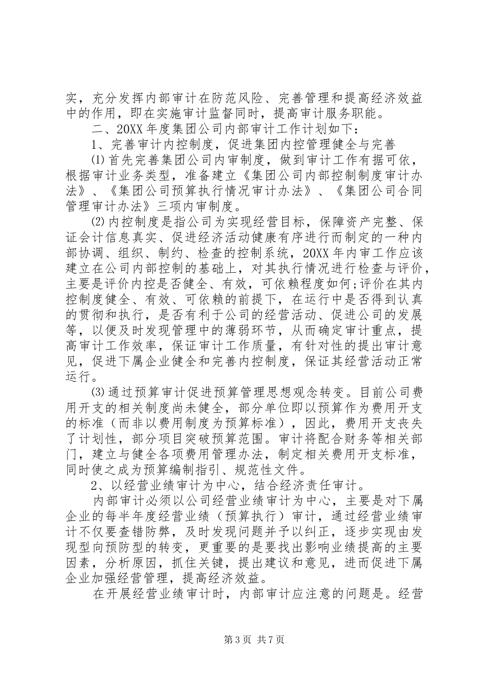 201X年度内审计划_第3页