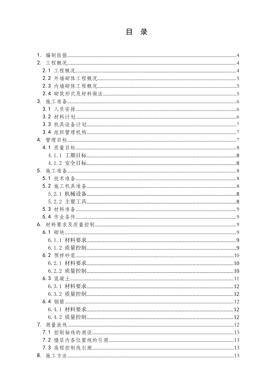 汉峪金谷A2地块1#楼砌体施工方案_第3页