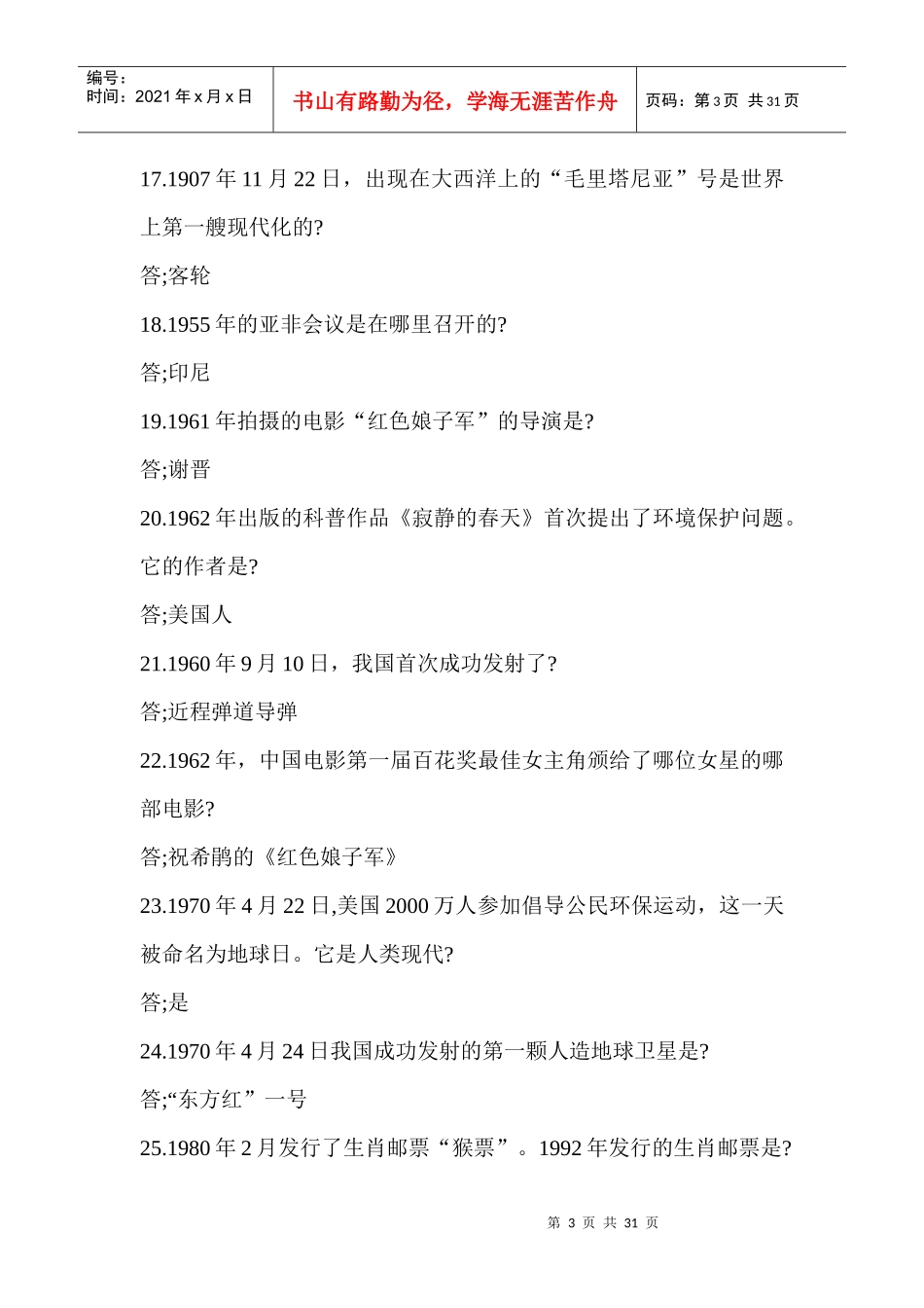 山西人事考试网XXXX年山西省公务员考试公考常识3000问_第3页
