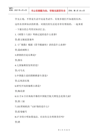 山西人事考试网XXXX年山西省公务员考试公考常识3000问