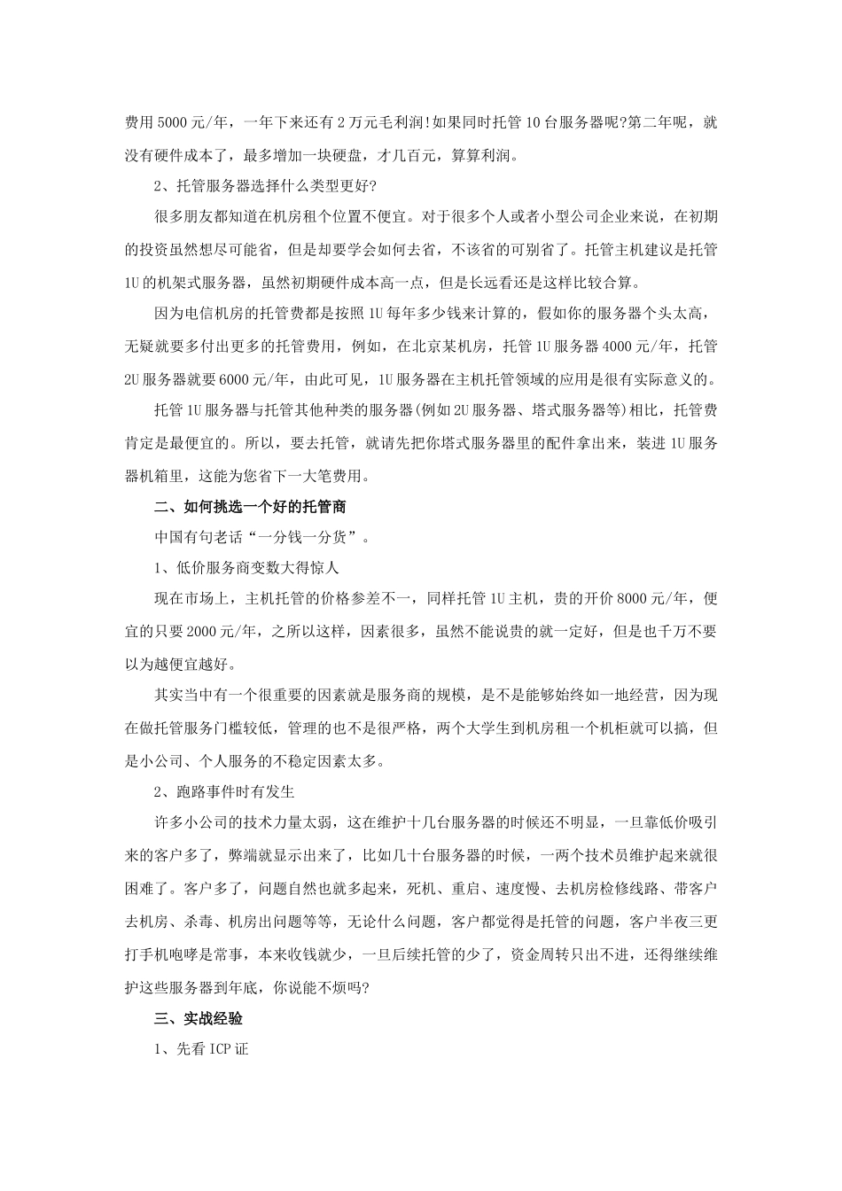 服务器脱管、虚拟主机、VPS技术_第2页