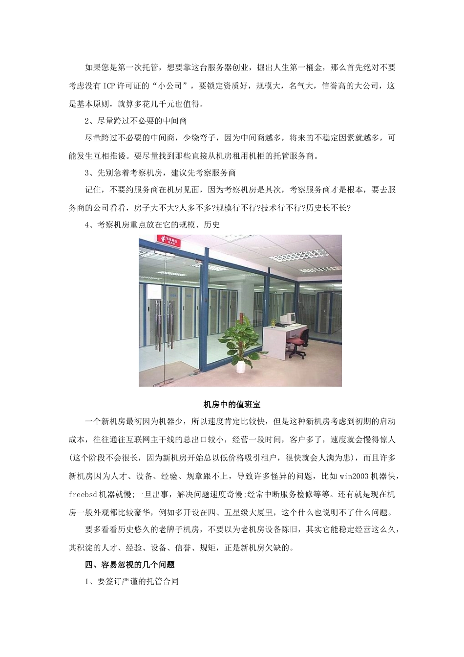 服务器脱管、虚拟主机、VPS技术_第3页