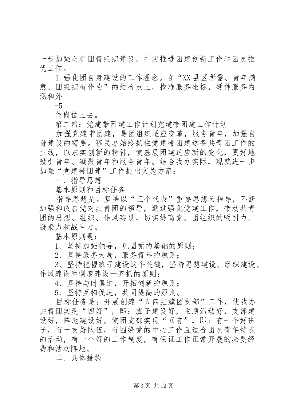20XX年团建工作计划_第3页