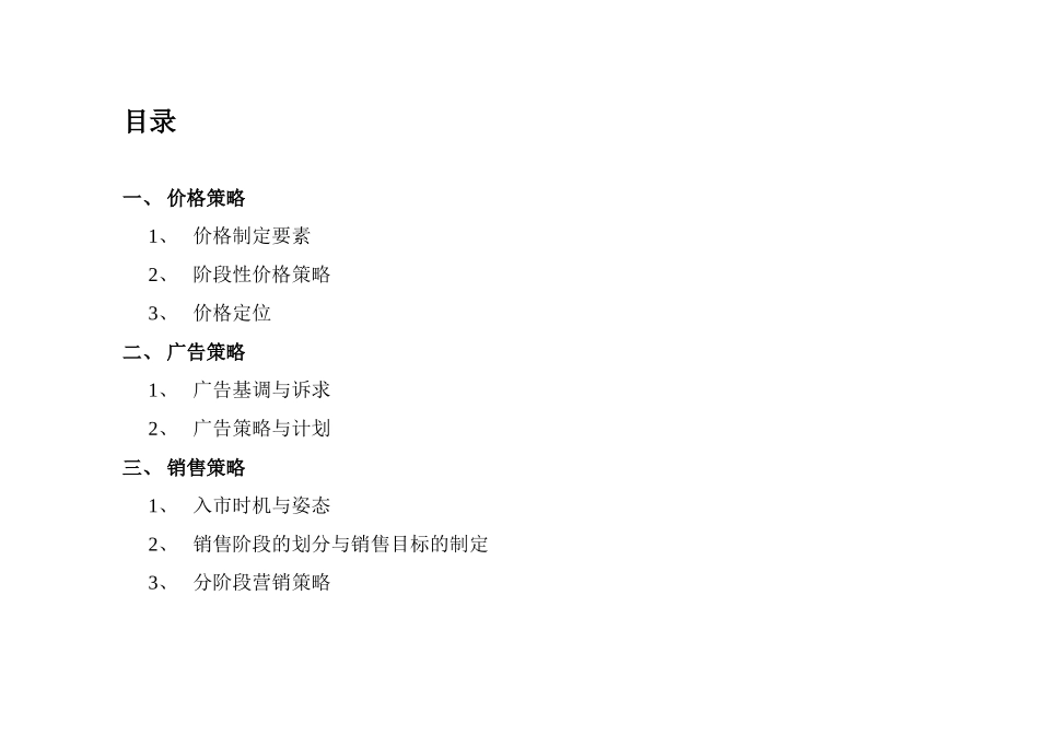 某大厦广告推广方案_第2页